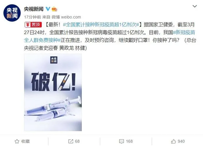 喜訊!國(guó)藥集團(tuán)張?jiān)茲阂言O(shè)計(jì)新冠疫苗加強(qiáng)針，破億！